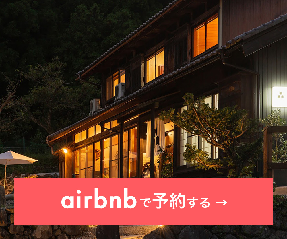 宿泊のご予約は、「Airbnb」でもお受けしております。