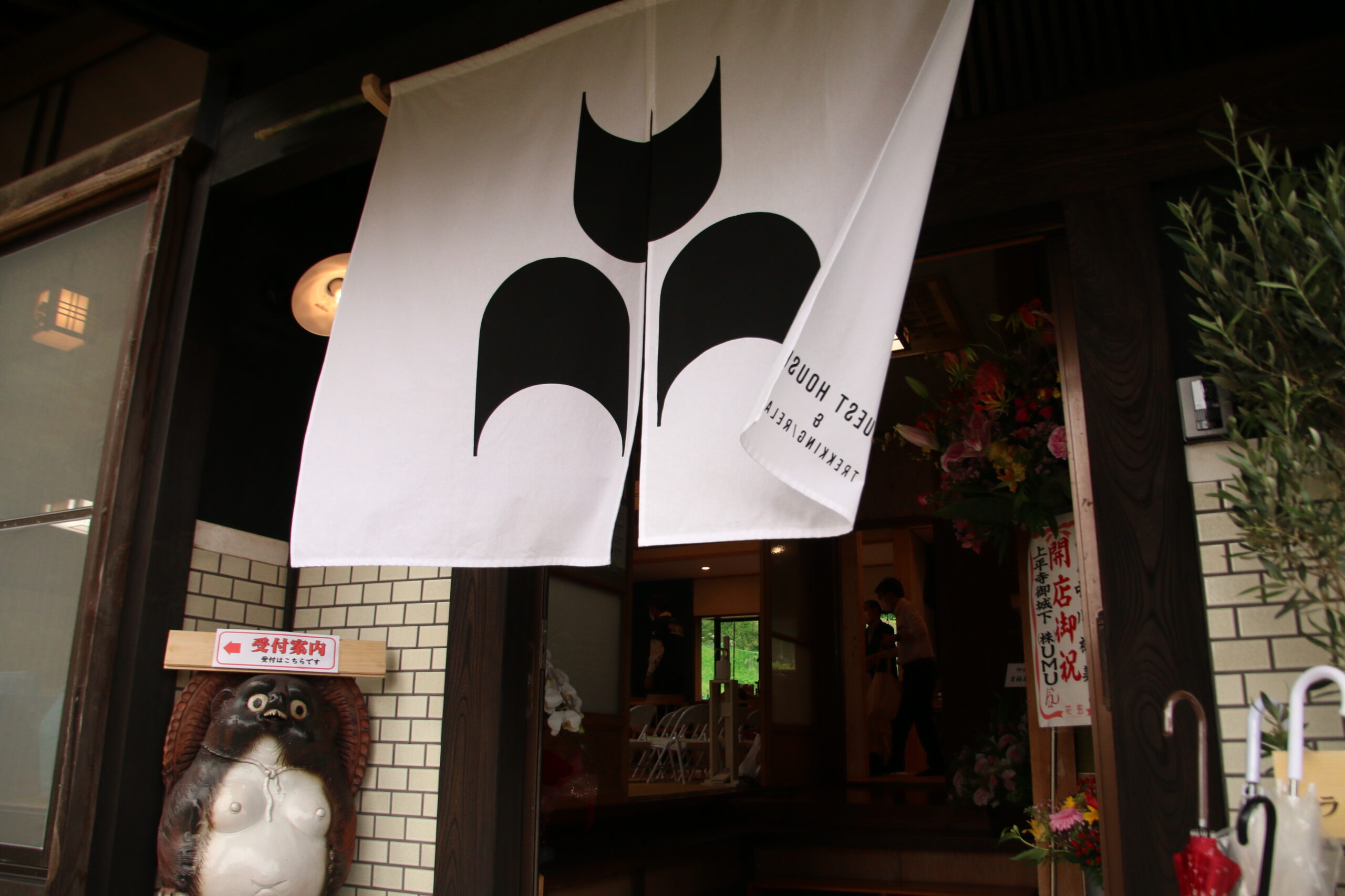 ゲストハウスうむプレオープンイベント「京極家の昼下がり」無事に終了しました！