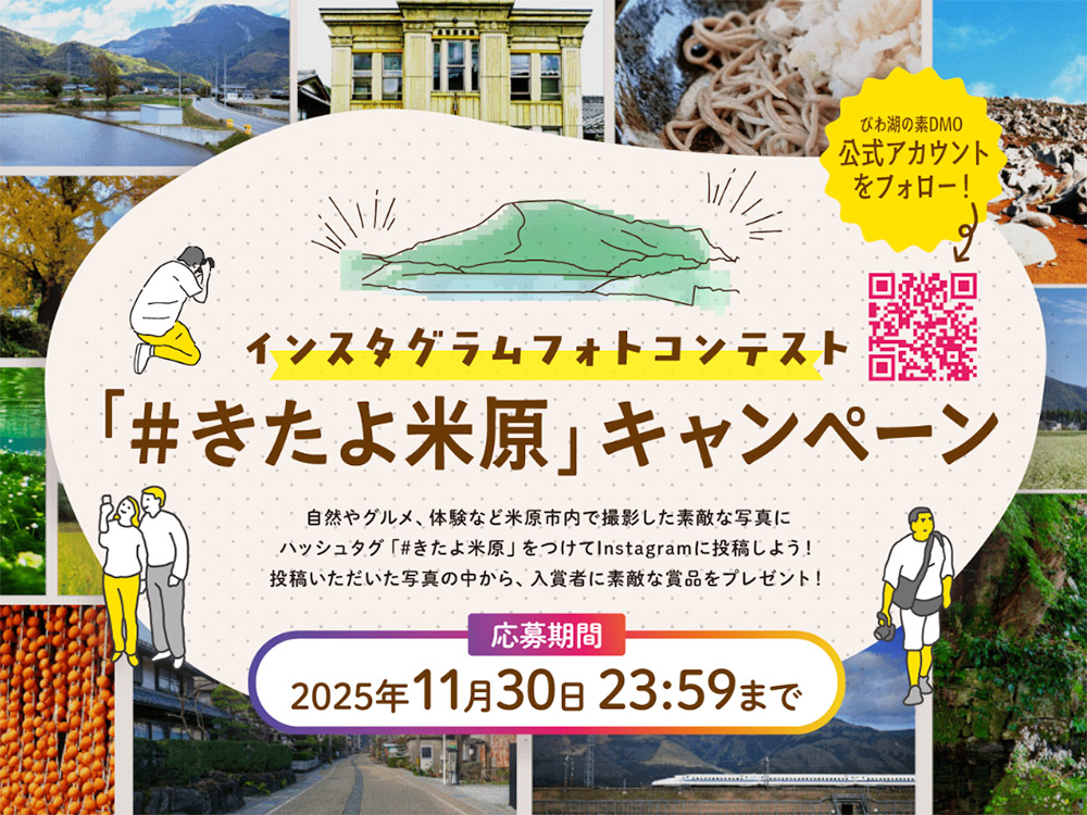 インスタグラムフォトコンテスト