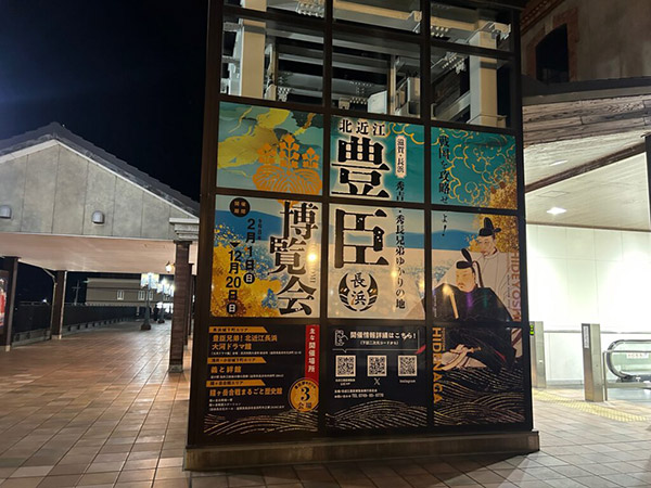 北近江豊臣博覧会が始まった