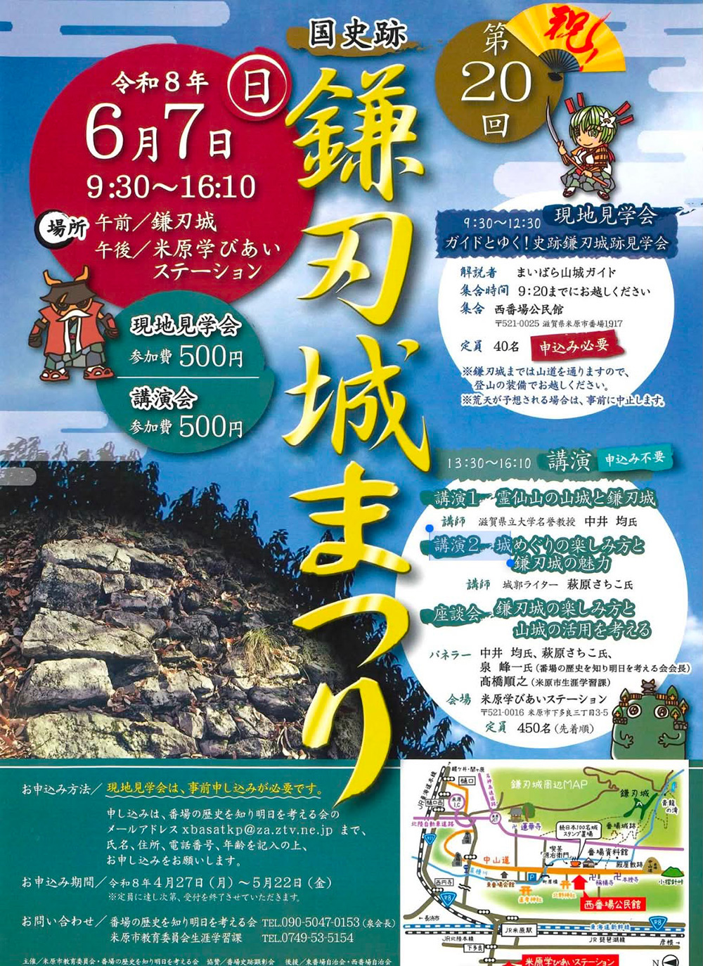 【鎌刃城まつり開催】国史跡・鎌刃城の魅力を再発見！